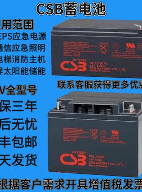 CSB蓄电池GP1272F2 12V7.2AH HR1234WF2 HR1236W 7 F2 UPS12460F2