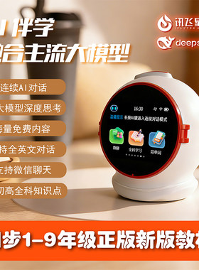 AI豆包语音智能闹钟故事学习机