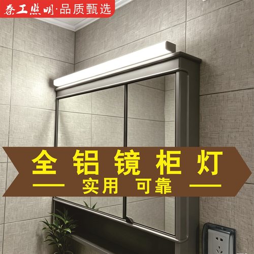 LED镜柜专用免打孔浴室镜化妆灯