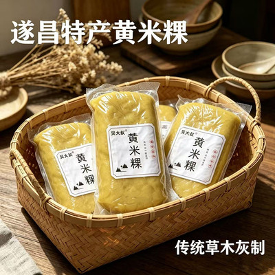 正宗丽水遂昌黄米粿传统手工
