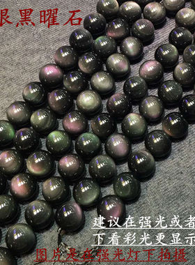 天然水晶黑耀石半成品珠子