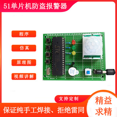 基于51单片机的家庭防盗报警器设计成品C51DIY热释电红外套散件