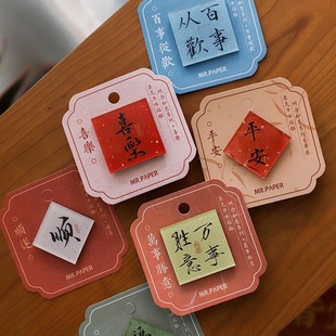 中国风冰箱贴高颜值寓意好文化创意磁贴磁吸中国风祝福文字