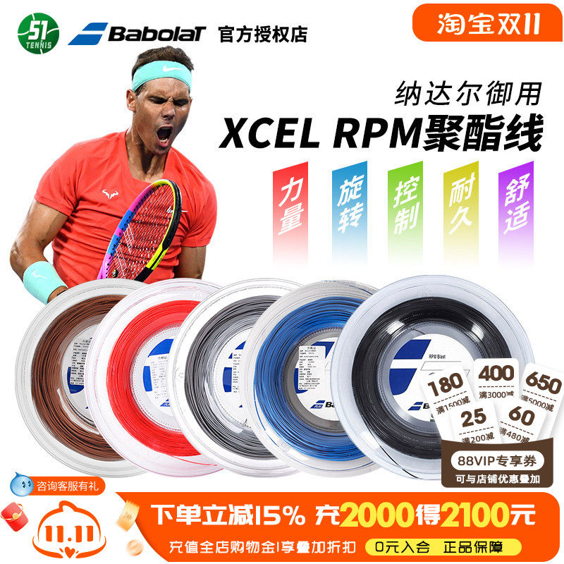 Babolat百保力网球线RPM blast rough power纳达尔款网球拍大盘线