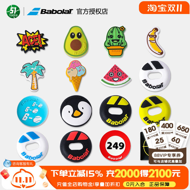 Babolat百保力网球拍避震器椰树可爱百宝力网球缓震嵌入式减震器