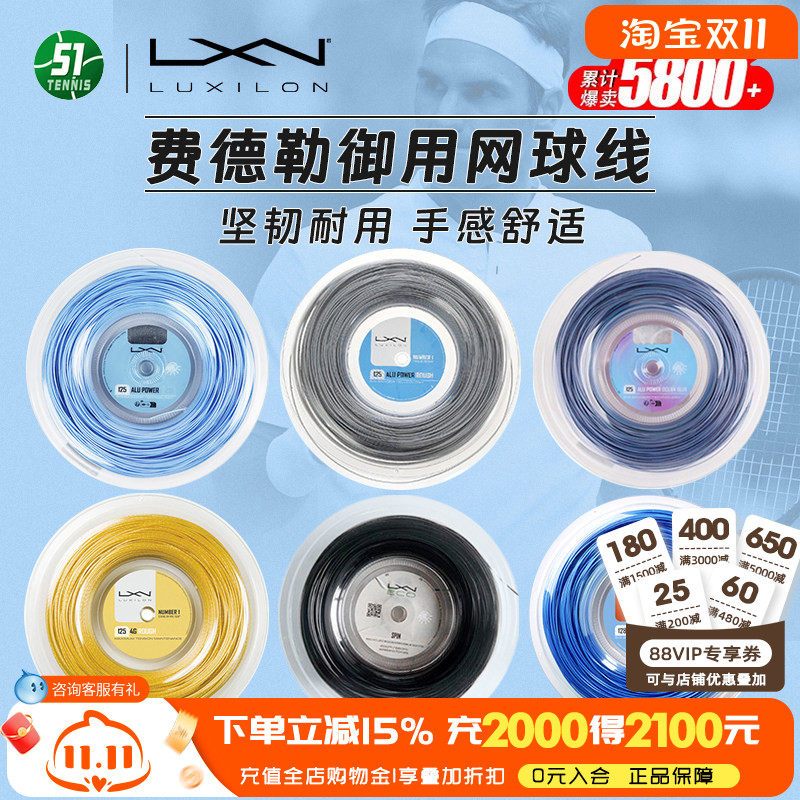 Luxilon力士浪网球线Alu Power rough聚酯硬线大盘4G散剪线