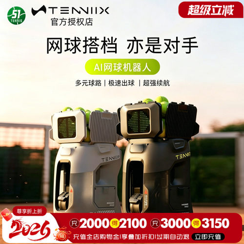 Tenniix网球发球机AI智能