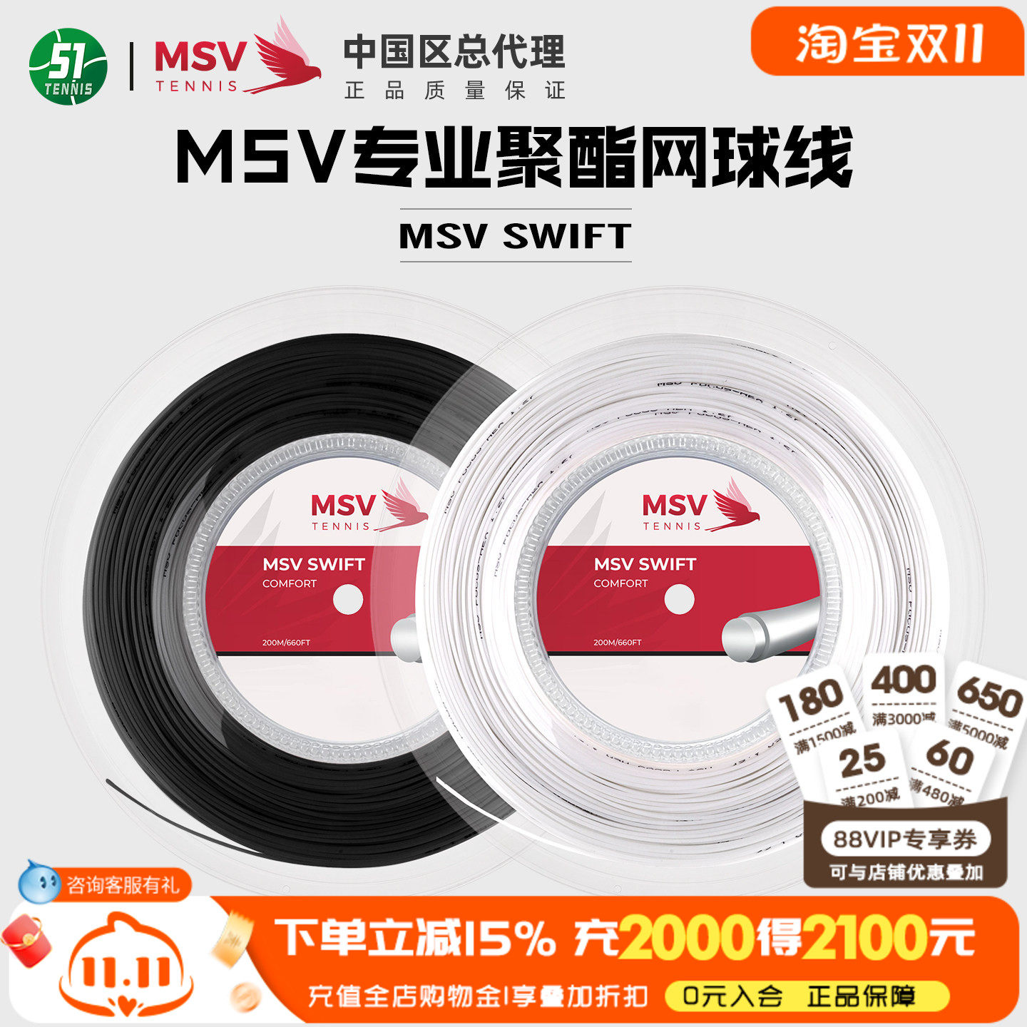 MSV网球线SWIFT聚酯硬线圆线大盘线散线升级款德国原产