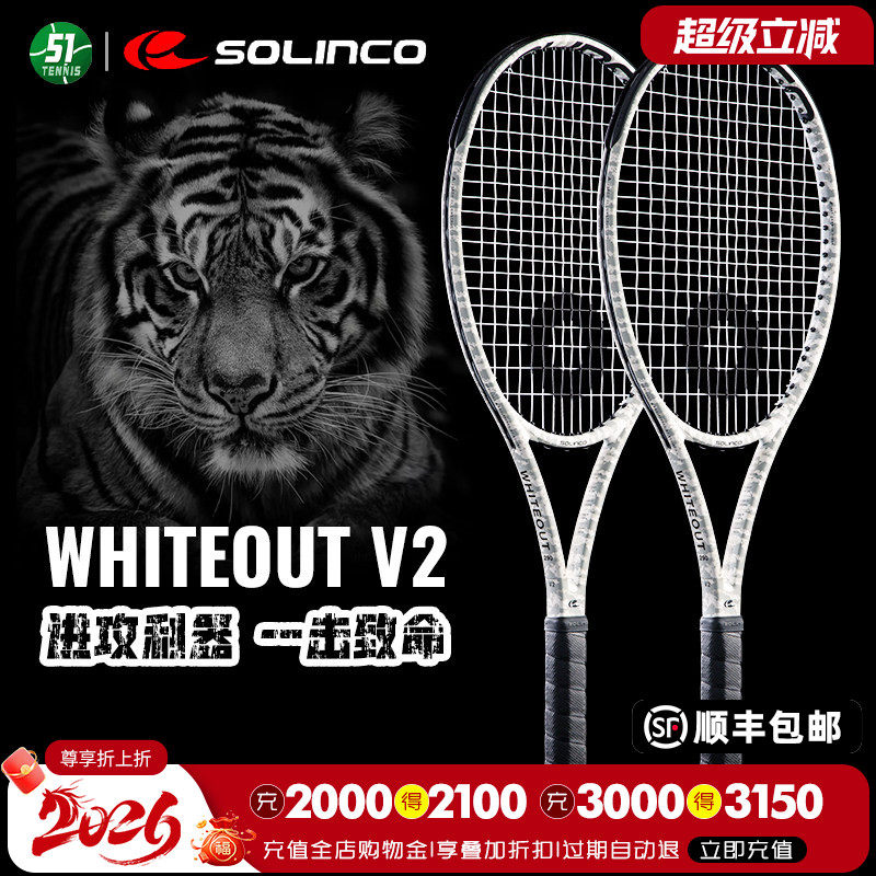 SolincoWHITEOUT白虎纹网球拍图片