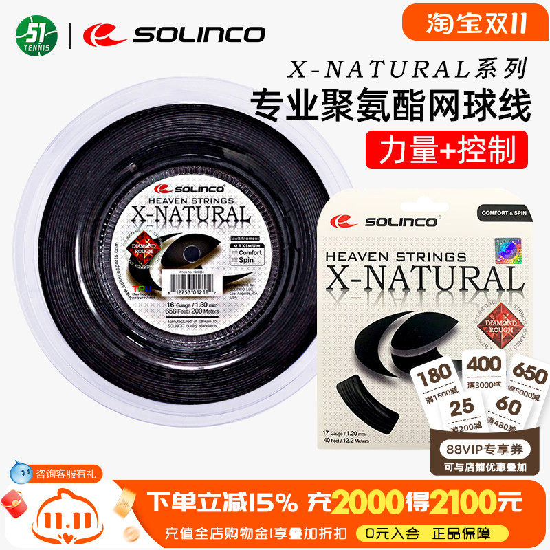 Solinco网球线X-Natural17旋转控球仿羊肠软线1.20mm散线大盘线