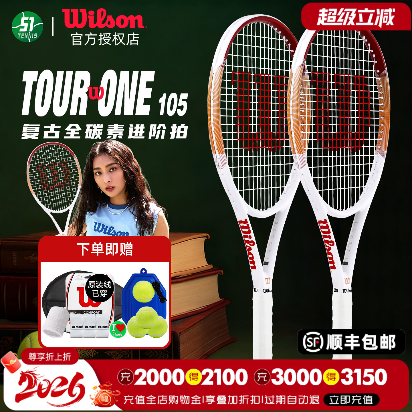Wilson威尔碳纤维网球拍图片