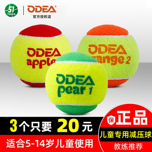 Odear欧帝尔儿童网球减压软式
