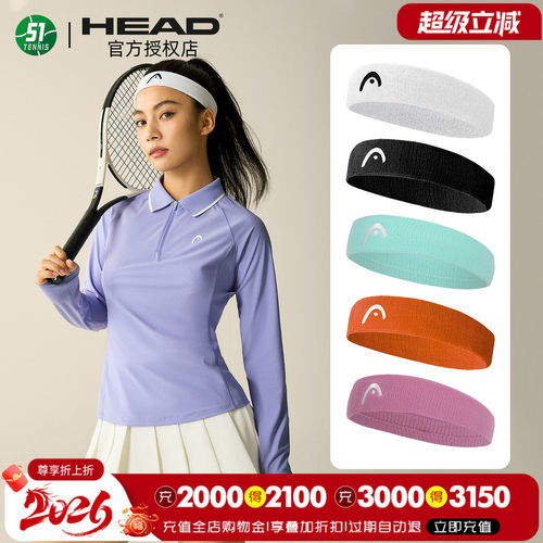 正品head海德网球跑步导汗带止汗