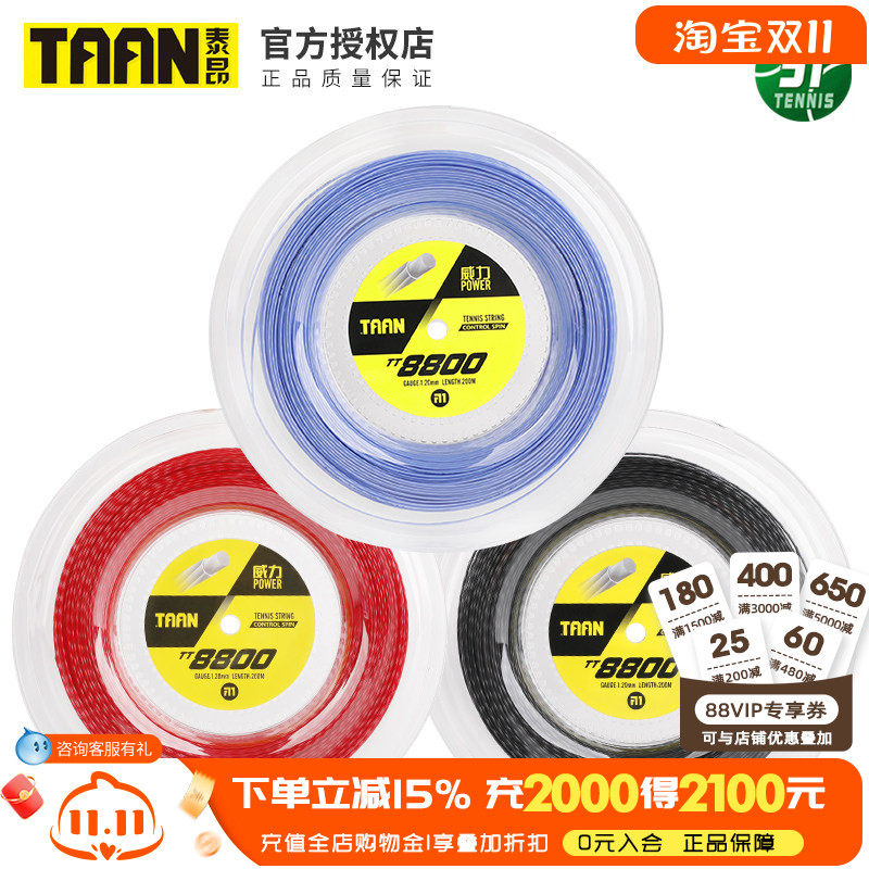 TAAN泰昂8800大盘线训练比赛网球线七角聚酯硬线旋转耐打球拍换线