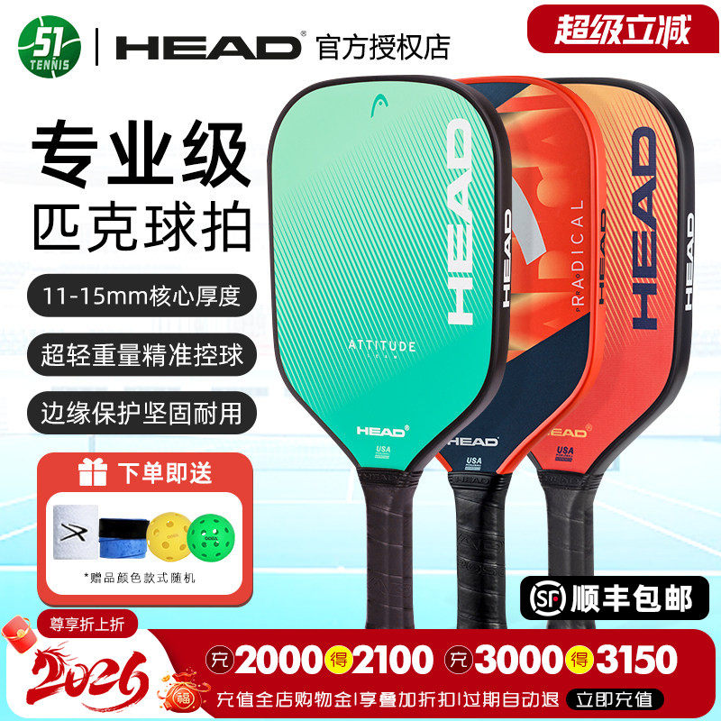 HEAD海德PICKLEBALL匹克球球拍EXTREME系列碳纤维职业比赛专业级