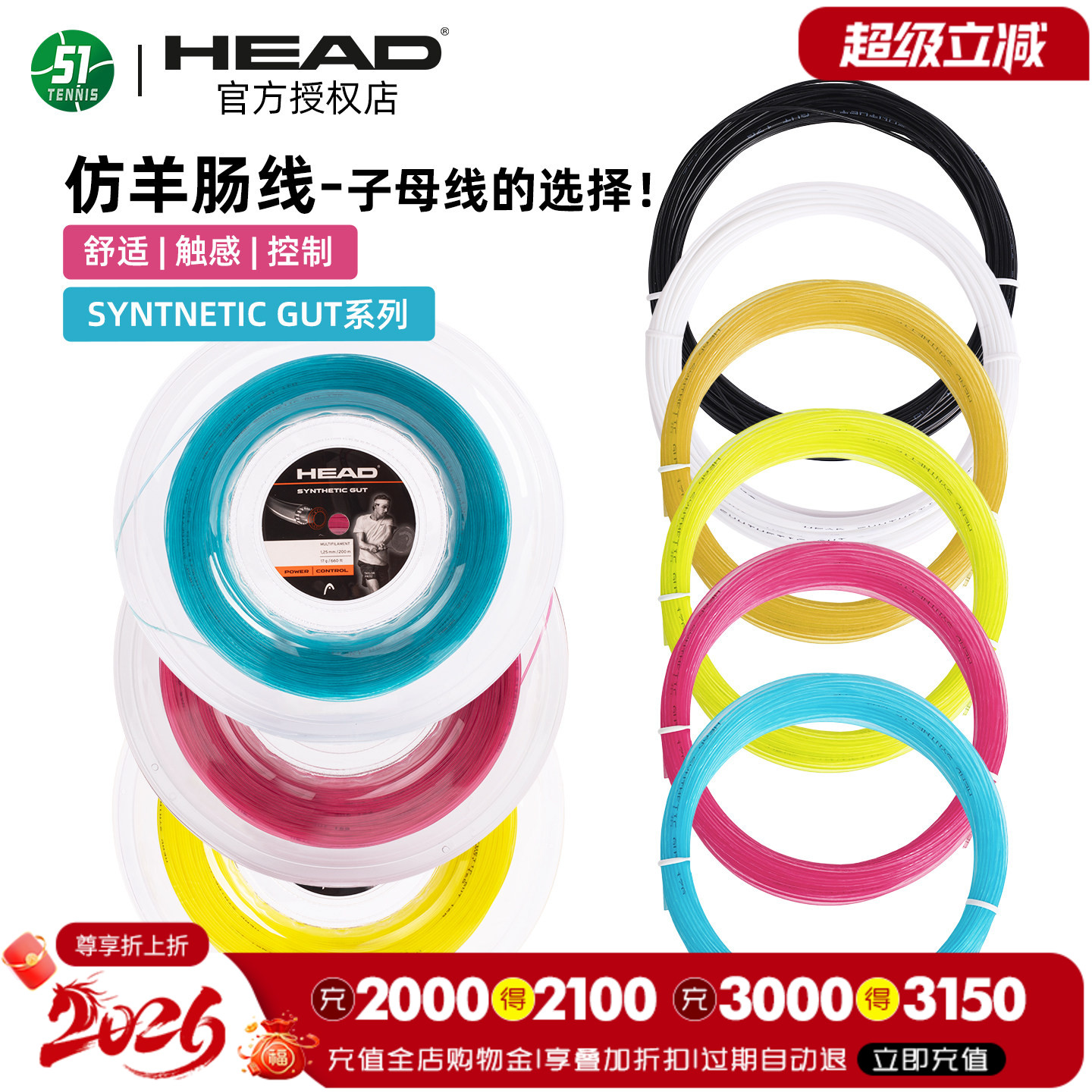 HEAD网球线软线仿羊肠线图片