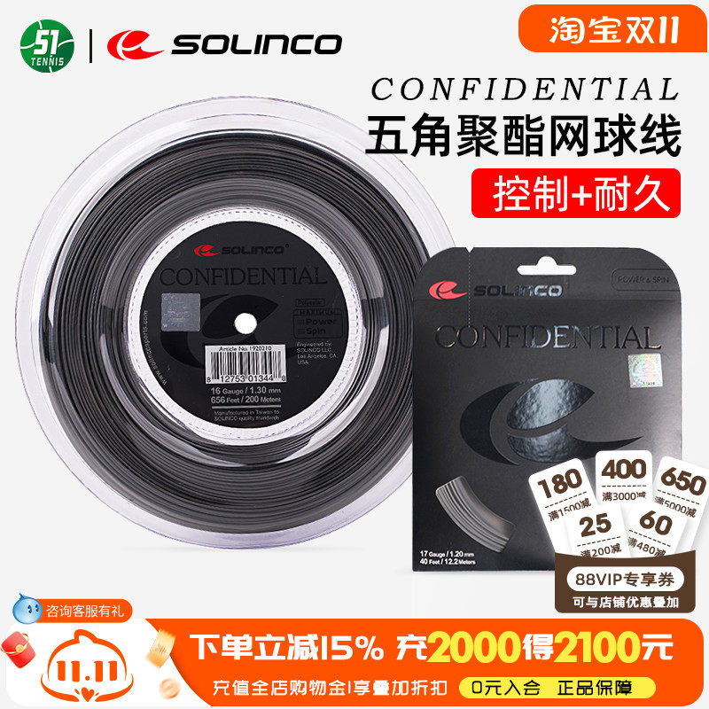 Solinco索林科Confidential五角网球线聚酯线CO耐打硬线大盘散剪