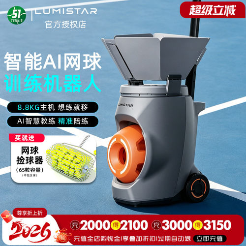 网球发球机TERO便携智能陪练