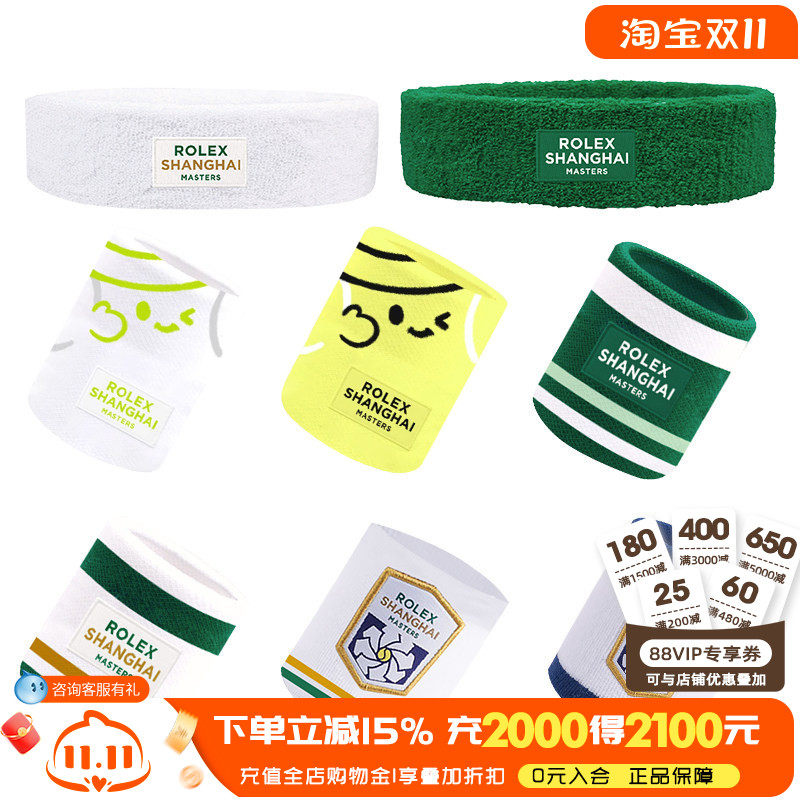 ATP大上海师赛护腕网球周边劳力士运动护腕健身跑步头带吸湿排汗