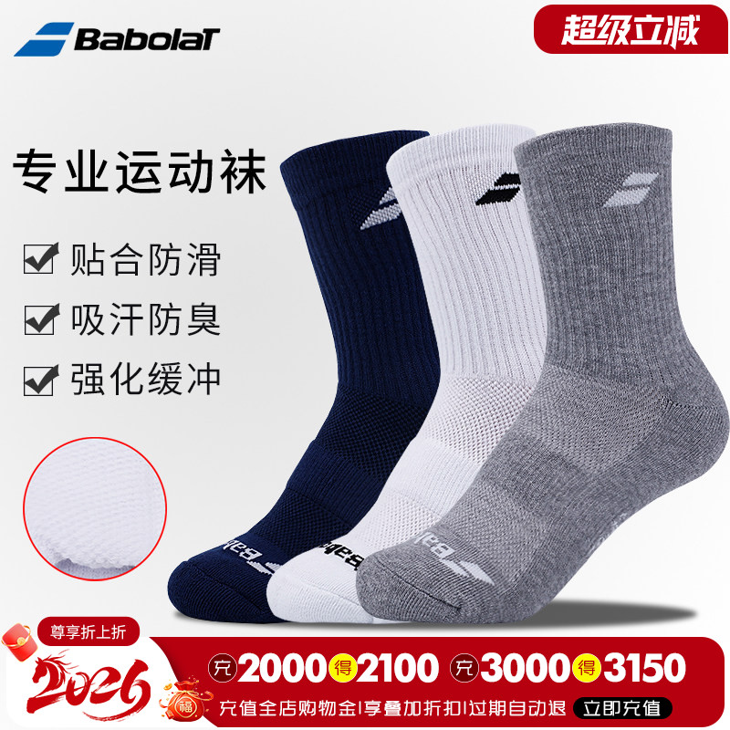 babolat运动网球袜男女加厚毛巾底长筒袜中筒防臭篮球护踝袜子