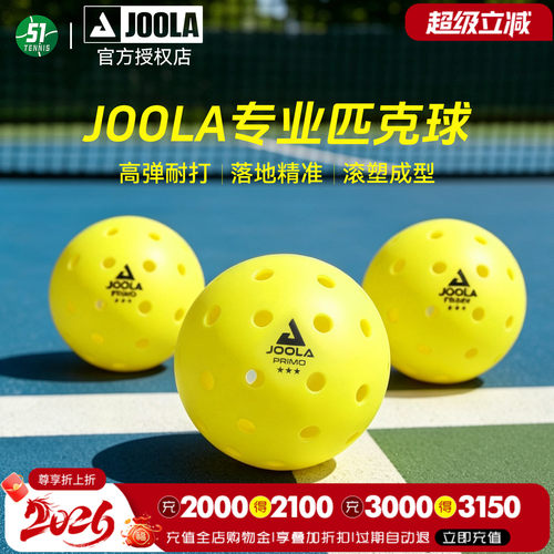 JOOLA尤拉比赛专用匹克球