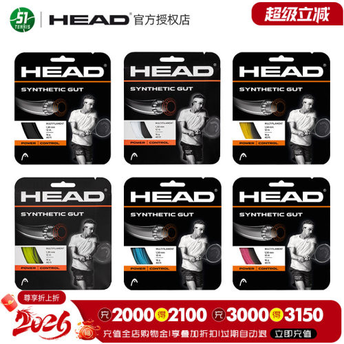 HEAD海德仿羊肠线可搭配子母线