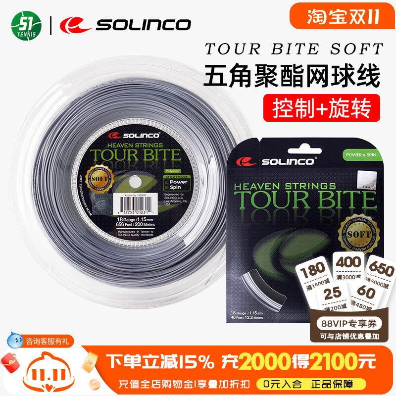 Solinco Tour Bite soft索林科五角聚酯硬线弹力耐用大盘网球线散
