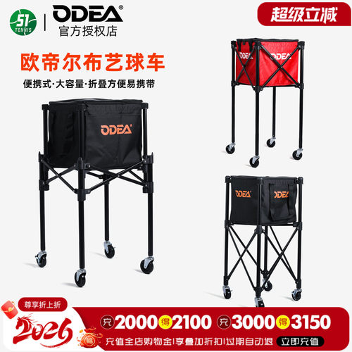 欧帝尔便携式可折叠网球车
