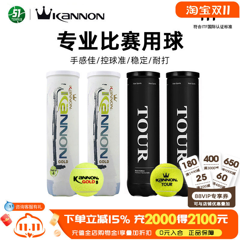 Kannon康龙网球冠群黑罐专业高弹耐打训练进阶球罐装桶装比赛球