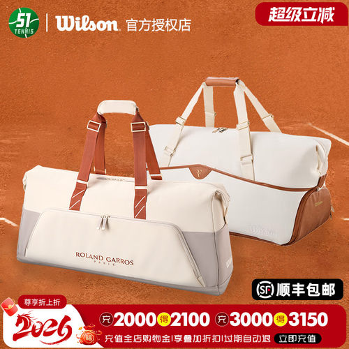 wilson威尔胜2026法网网球包