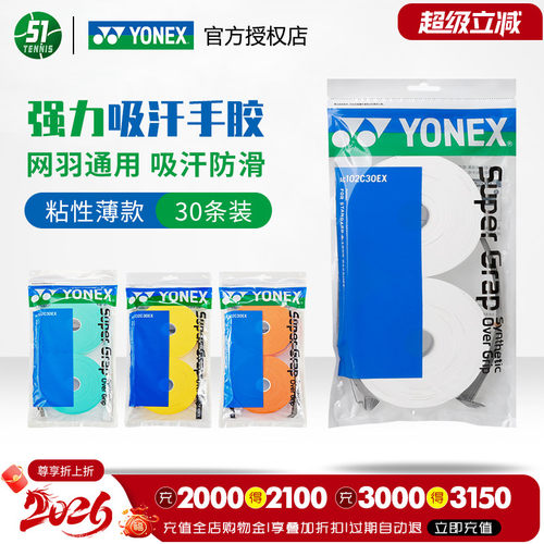 YY薄款粘性吸汗带李宗伟同款