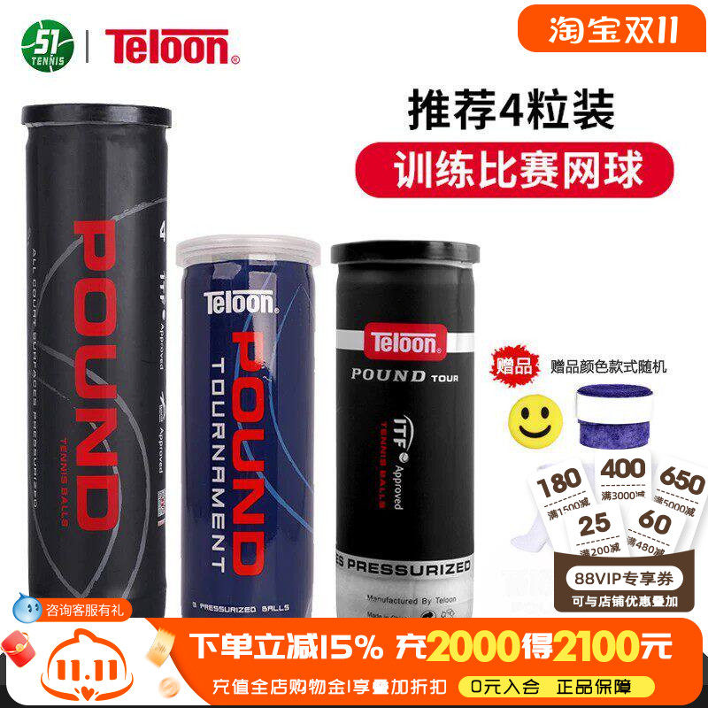 Teloon天龙网球P4 pound4粒装罐装 高弹力耐打有压罐装比赛训练球