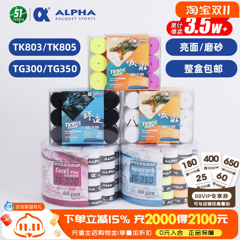 ALPHA阿尔法网球羽毛球拍吸汗带350磨砂干性300粘性鱼竿握把手胶