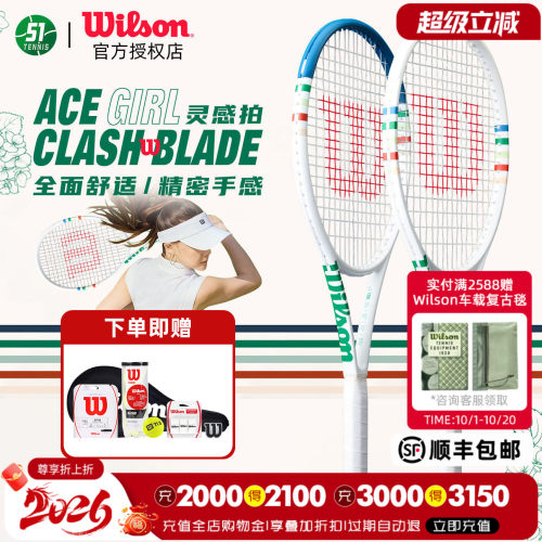 Wilson威尔胜ACE GIRL全碳素专业拍网球拍CLASH BLADE灵感系列