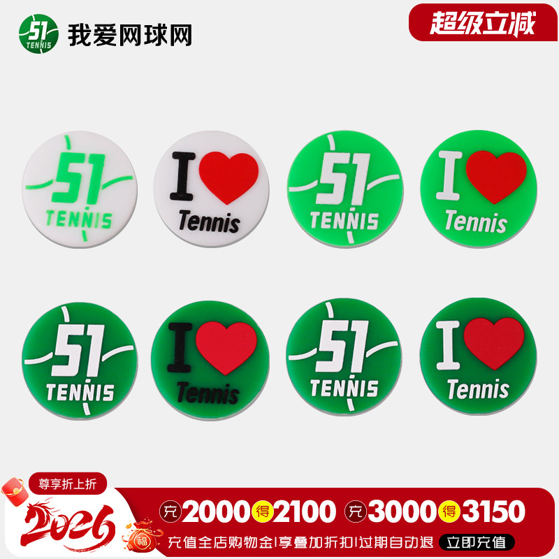 51tennis避震器缓震减震图片