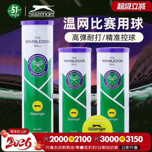 slazenger温网用球豹子球比赛球
