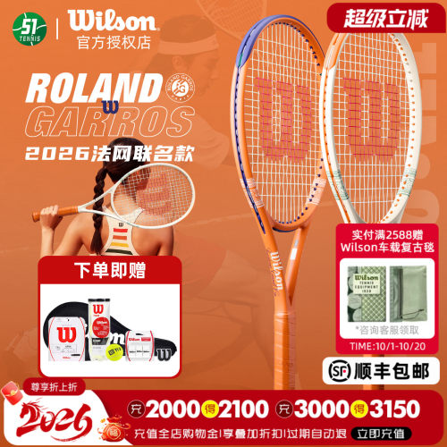 Wilson法网限定款网球拍