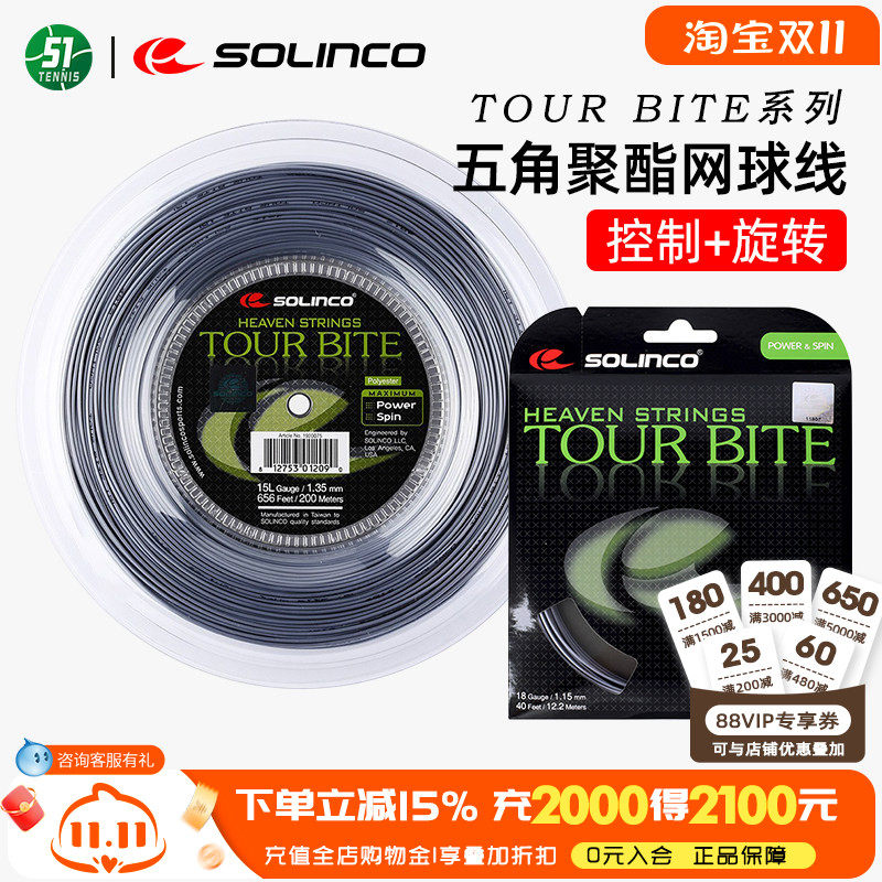 Solinco Tour Bite网球线五角线耐用力量旋转球线控制聚酯线硬线