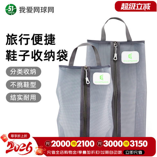 GREATSPEED透气鞋子收纳袋