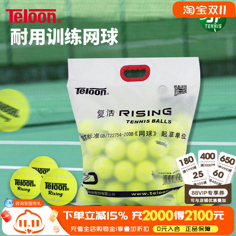 Teloon天龙网球rising复活球603 801比赛初学训练袋装散装单人