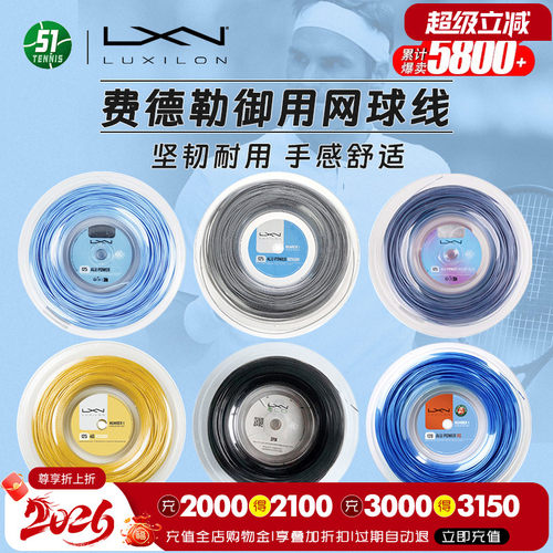 耐打luxilon力士浪网球线大盘线