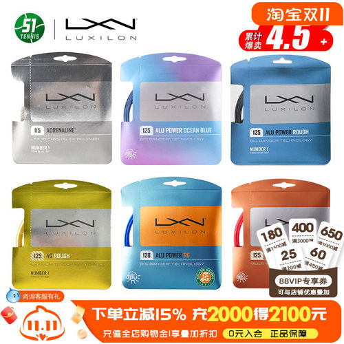 luxilon力士网球线硬线