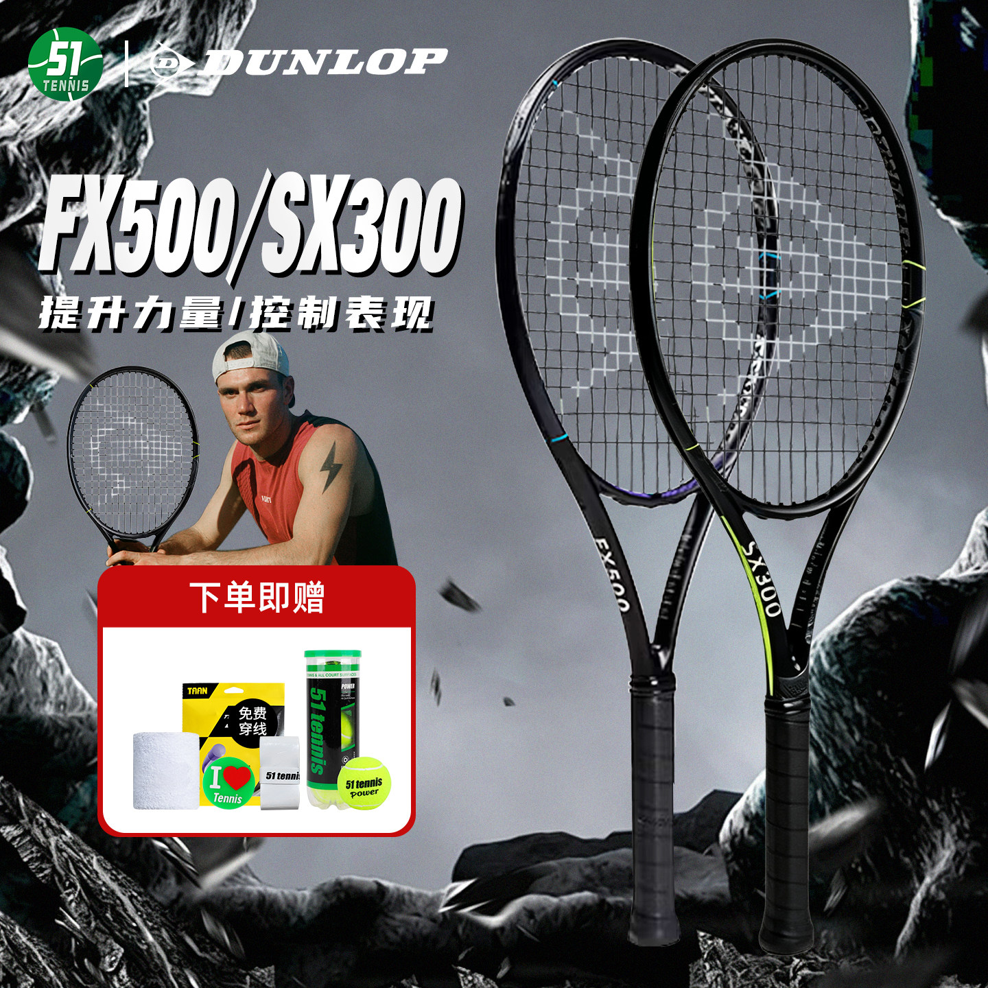 DUNLOP邓禄普网球拍FX500/SX300图片