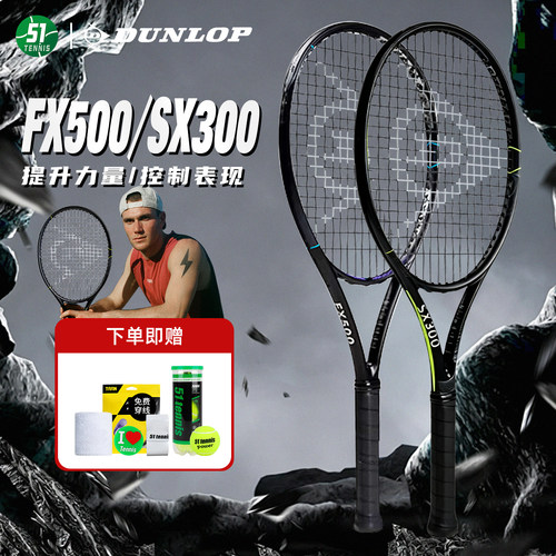 DUNLOP邓禄普网球拍FX500/SX300