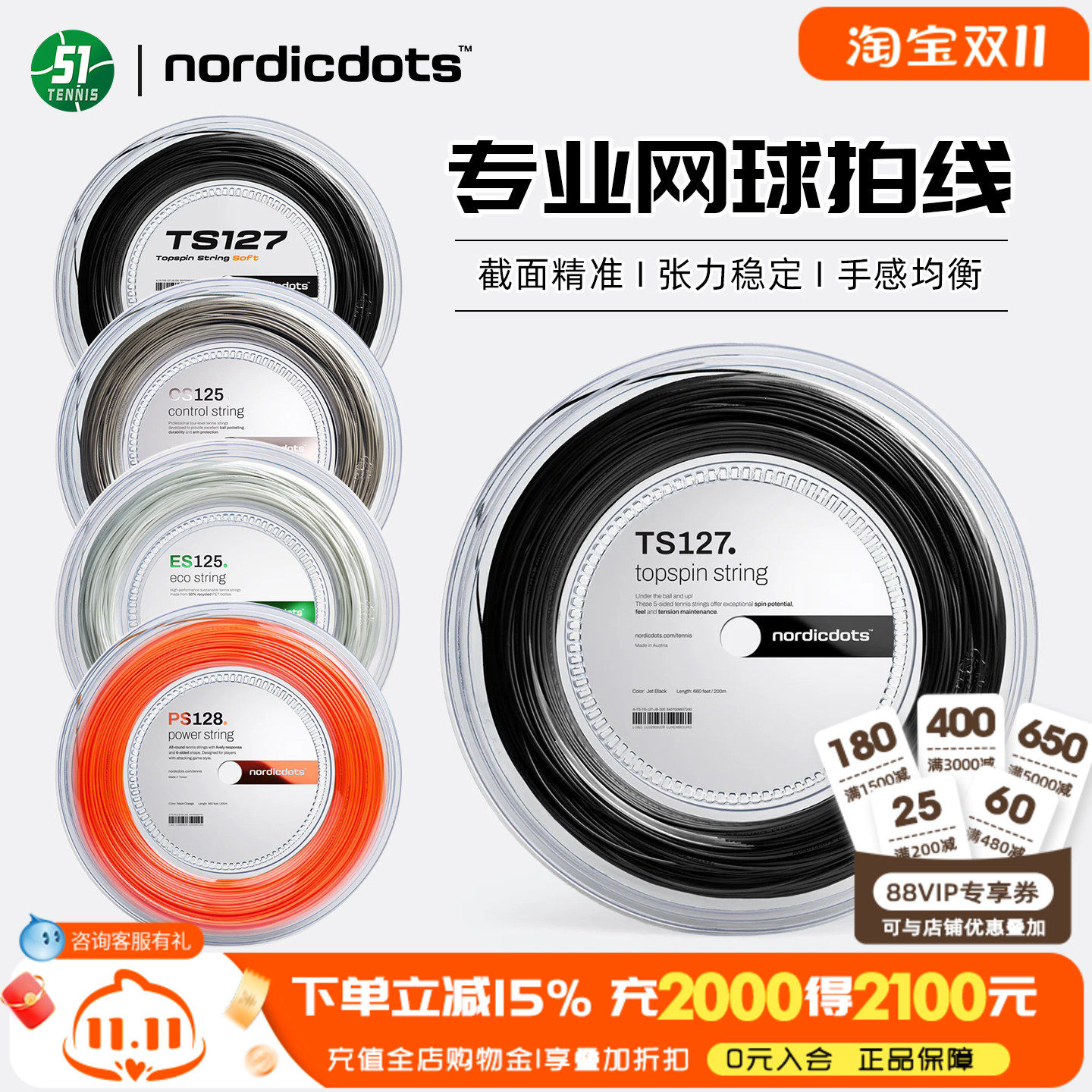 Nordicdots北欧网球线旋转舒适环保网球拍线耐打硬线大盘散剪线