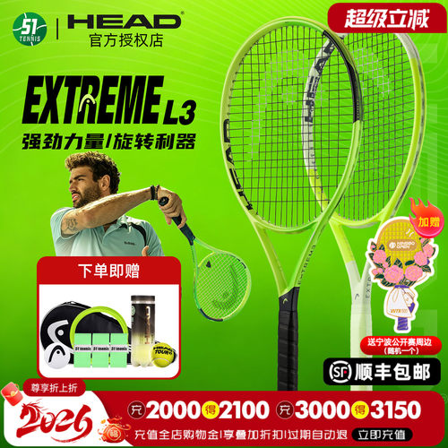 海德贝雷蒂尼extreme专业网球拍