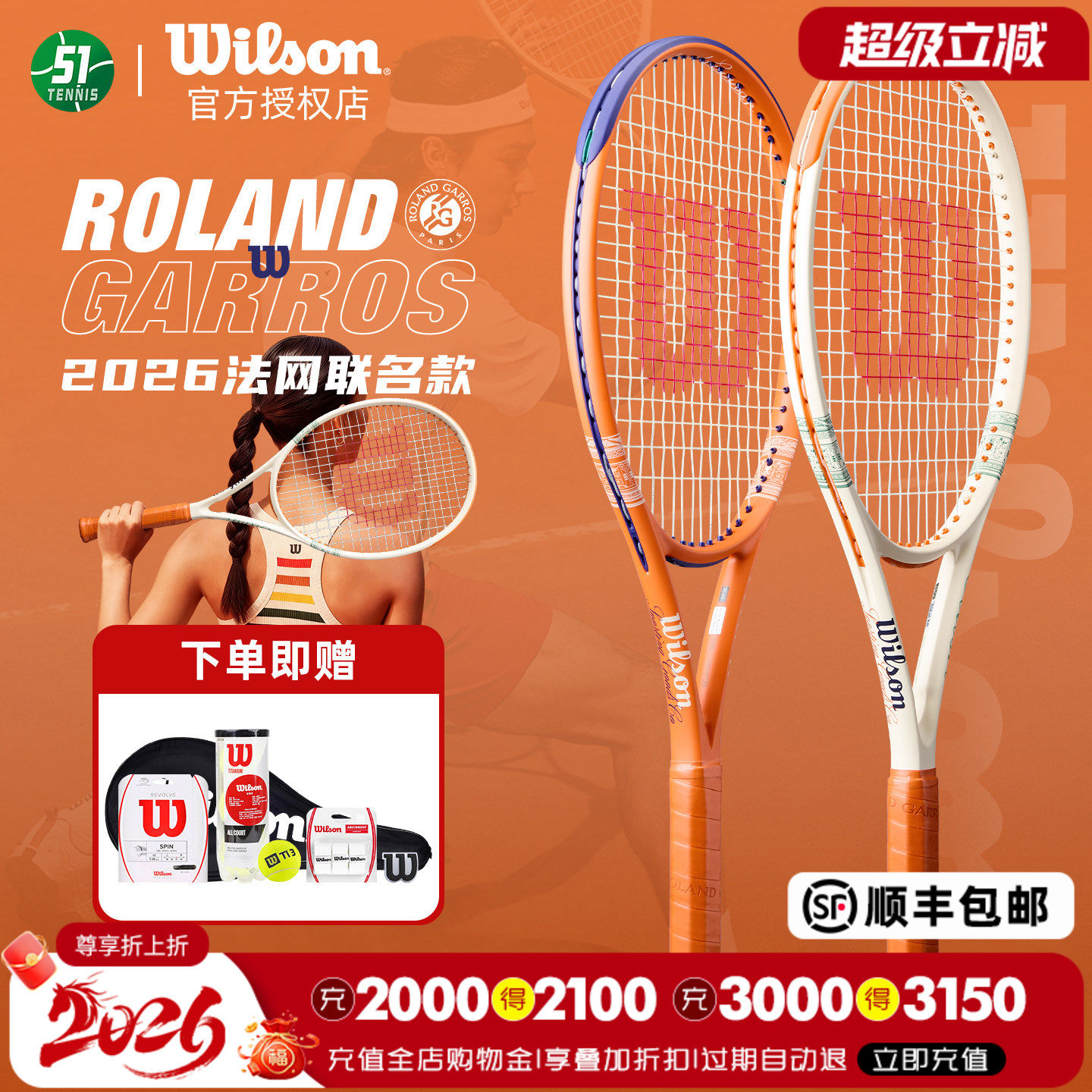 Wilson法网限定款网球拍图片