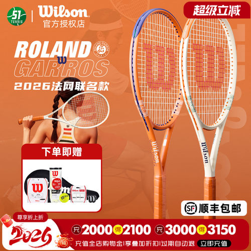 Wilson法网限定款网球拍