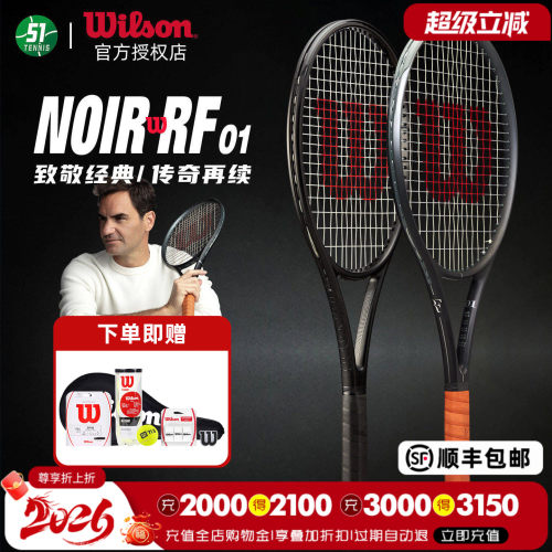 威尔胜小黑拍NOIR全碳素全系列
