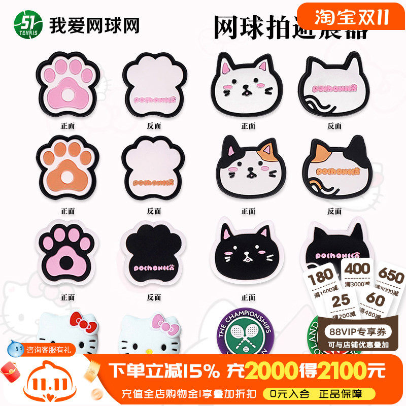 网球拍避震器kitty卡通可爱减震粒硅胶猫爪网球猫系配件避震器